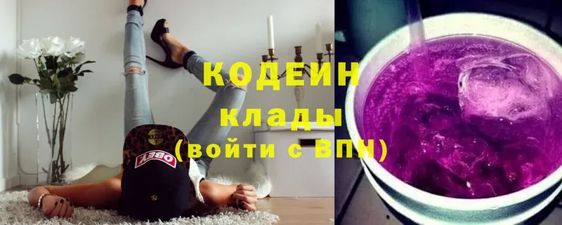 как найти   Николаевск  Codein Purple Drank 