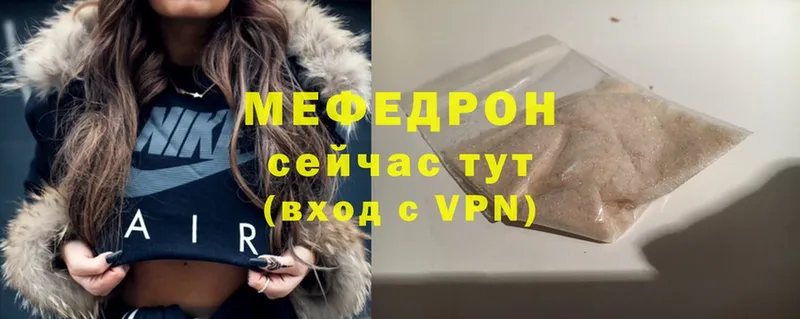 МЕФ mephedrone  Николаевск 